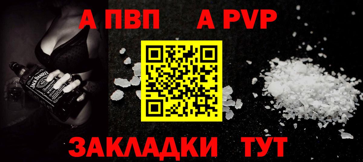 закладки  Alpha PVP Соль  Стерлитамак  Вход с VPN  A PVP крисы CK  Альфа ПВП СК 