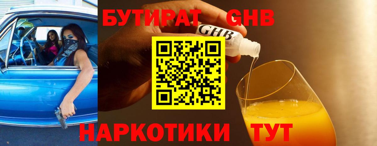 БУТИРАТ оксана  Вход с VPN  Стерлитамак 
