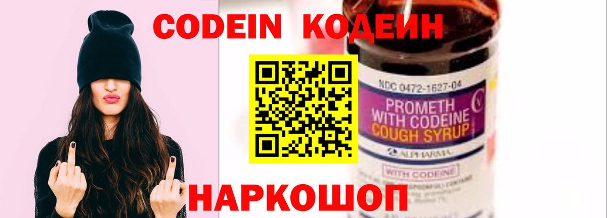 Codein напиток Lean (лин)  Вход с VPN  Кодеиновый сироп Lean Purple Drank  Стерлитамак 