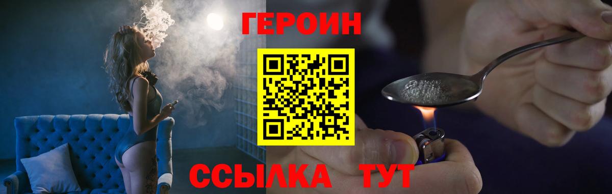 Стерлитамак  ГЕРОИН  Вход с VPN  Героин хмурый 
