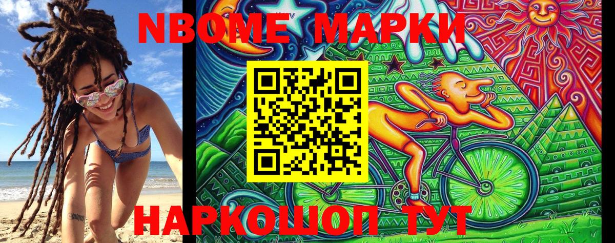 Марки N-bome 1500мкг  Вход с VPN  где продают наркотики  Стерлитамак 