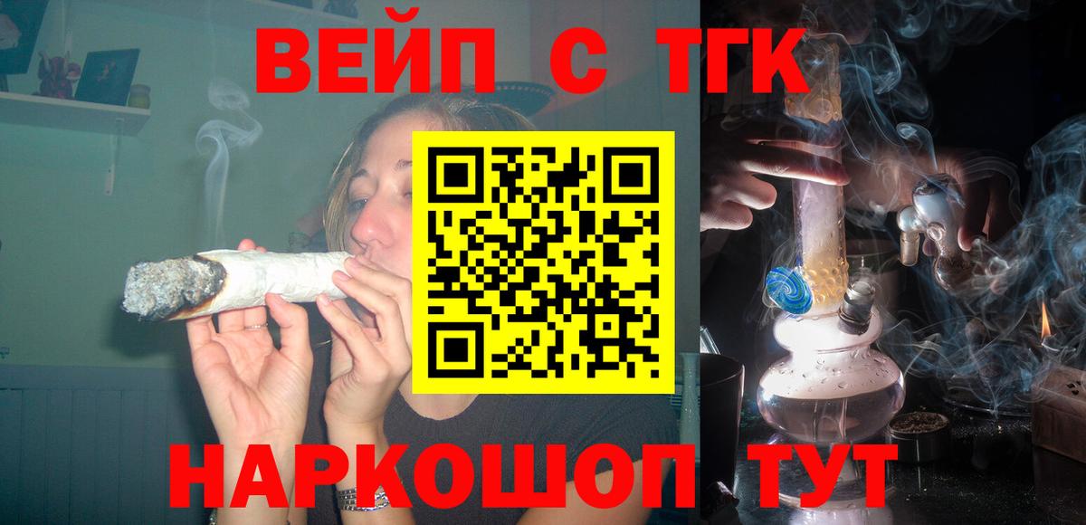 Стерлитамак  ТГК вейп с тгк  Вход с VPN  ТГК жижа 